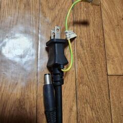ノートパソコンの電源コード