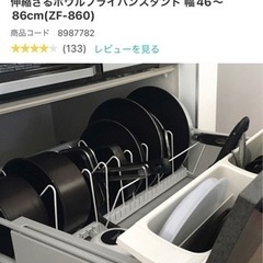 取引中！ニトリ　伸縮ざるボウルフライパンスタンドの画像