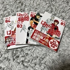 はたらく細胞　1,2,3,4巻