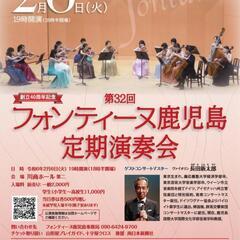 フォンティーヌ鹿児島40周年記念定期演奏会