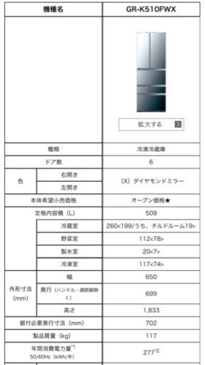 東芝 ダイヤモンドミラー大型冷蔵庫 6ドア509L 2016年製　名古屋　愛知