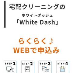 【宅配クリーニングの配達スタッフ募集（越谷市・草加市内）／業務提携の宅配クリーニング店募集】の画像