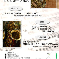 新設の吹奏楽団、団員全パート募集！ - 滝沢市