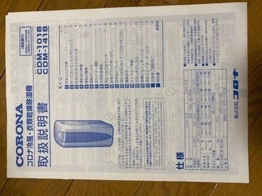 除湿機