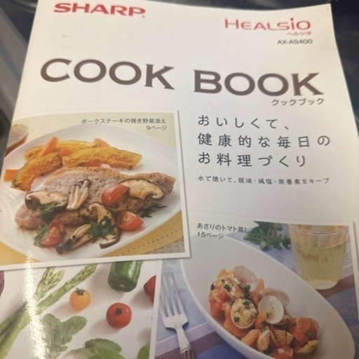 ヘルシオ ウォーターオーブン 