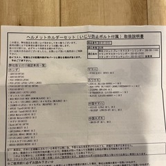 SP武川　ヘルメットホルダーセット美品の画像