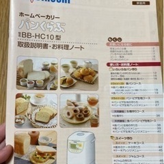 象印　ホームベーカリー　パンくらぶの画像