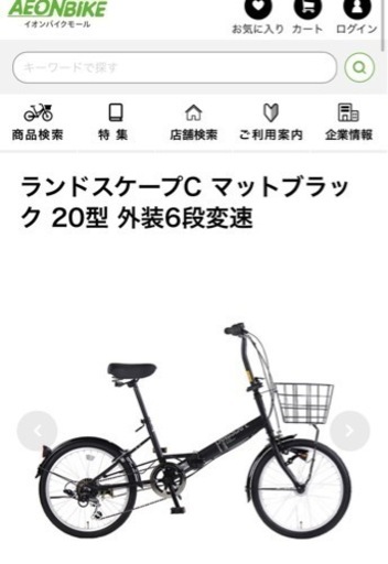 20インチ折りたたみ自転車　美品　変速オートライト付き