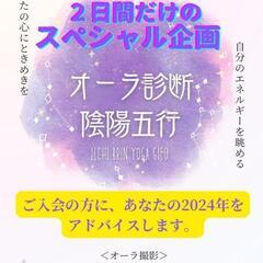 オーラ診断・陰陽五行で健康チェック