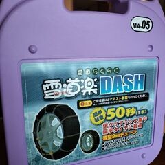 タイヤチェーン