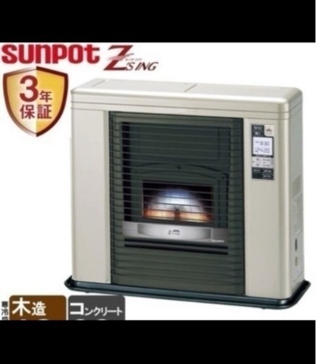 今月限り！！新品未使用　最新モデル　FFストーブ　サンポット  ゼータス