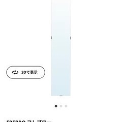 3枚セット　ーイケア　全身鏡　フレブロー　ウォールミラー　姿見