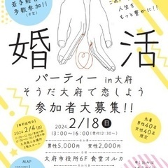 そうだ大府で恋しよう！！2/18日
