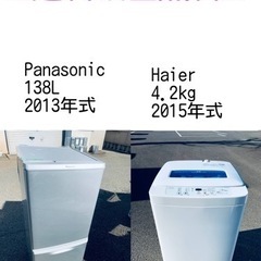 この価格はヤバい❗️しかも送料設置無料❗️冷蔵庫/洗濯機の⭐️大特価⭐️2点セット♪