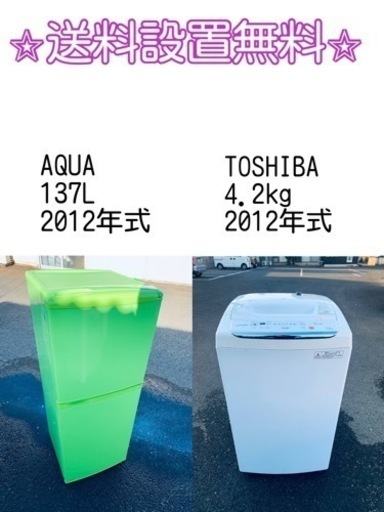 送料設置無料❗️⭐️赤字覚悟⭐️二度とない限界価格❗️冷蔵庫/洗濯機の超安セット♪