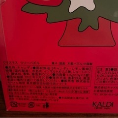 カルディ　クリスマス　ツリーパズルの画像