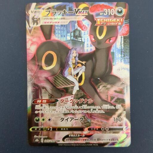 ポケモンカード　ブラッキーvmaxcsr
