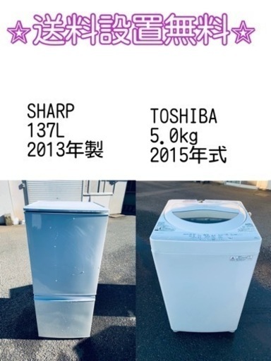 訳あり⁉️だから安い❗️しかも送料設置無料⭐️大特価⭐️冷蔵庫/洗濯機の2点セット♪
