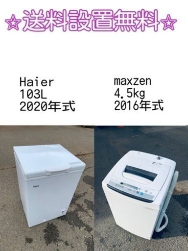 ⭐️緊急企画⭐️送料設置無料❗️早い者勝ち❗️現品限り❗️冷蔵庫/洗濯機の2点セット♪