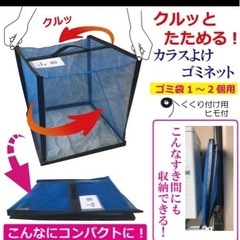 カラスよけ　ゴミ専用網　ゴミネットの画像
