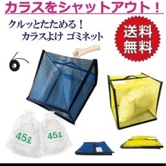 カラスよけ　ゴミ専用網　ゴミネットの画像
