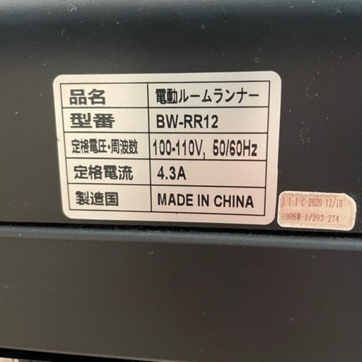 BARWING★バーウィング★ルームランナー★ランニングマシーン