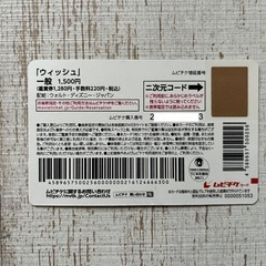 【未使用】ムビチケ 一般 1枚 ウィッシュ ディズニー 映画 ネット予約可能 前売り券 大人の画像