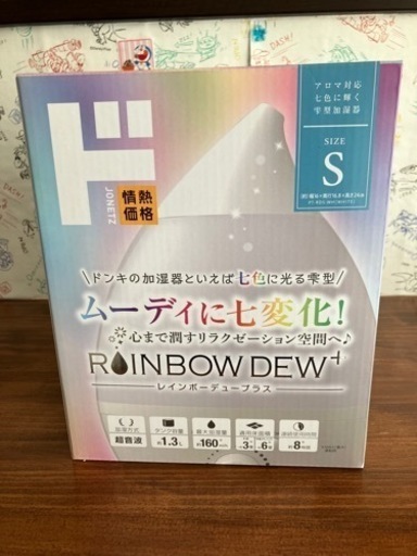 新品未開封。加湿器　レインボーデュープラス