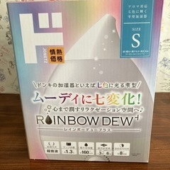 新品未開封。加湿器　レインボーデュープラス　