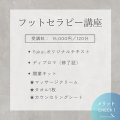 【2/2🐲残り1名限定】15,000円❤️‍🔥1Dayフットセラピー講座の画像
