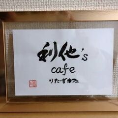 2/9【奈良cafe・本の交流会 】「夢をかなえるゾウ」について...