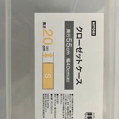 衣装ケース（クローゼット用・奥行55cm）の画像
