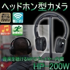 ベッドホン型カメラ
