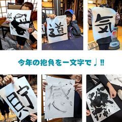 〜心を映し出し、解き放つ〜2月10日（土）開催、真浄院書芸教室（ARC-TOKAMACHI）のご案内の画像