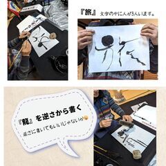 〜心を映し出し、解き放つ〜2月10日（土）開催、真浄院書芸教室（ARC-TOKAMACHI）のご案内の画像