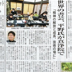 〜心を映し出し、解き放つ〜2月10日（土）開催、真浄院書芸教室（ARC-TOKAMACHI）のご案内の画像