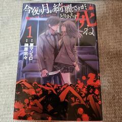 今夜は月が綺麗ですが、とりあえず死ねの画像