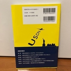 USCPA 米国公認会計士　合格へのパスポート第３版の画像