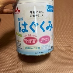 森永　はぐくみ　ミルク　800グラム　お取引中