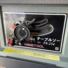HOMETOOL テーブルソー TS-254 ナカトミ電動工具 丸ノコ 大工道具 DIY