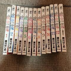 喰霊