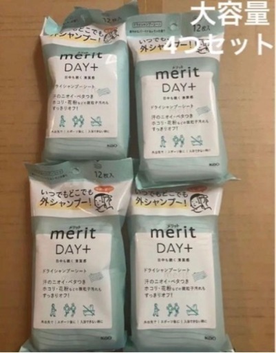花王メリット DAY+ デイプラス ドライシャンプーシート 4個セット