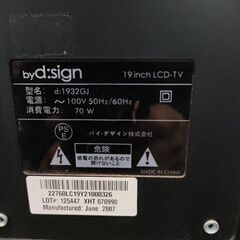 目黒区上目黒　無料　バイ・デザイン19インチ液晶テレビの画像