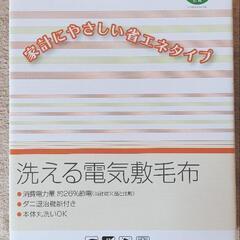 新品　電気敷毛布