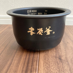 三菱 炊飯器 本炭釜の中古が安い!激安で譲ります・無料で 三菱 炊飯器 本炭釜の中古が安い!激安で譲ります・無料で