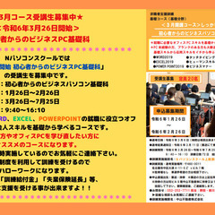 ★求職者支援訓練★＜受講生募集中＞3月26日スタート！初心者から...