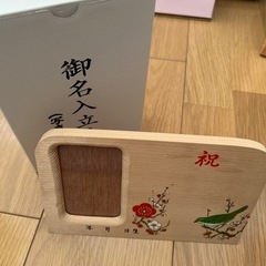 御名入立札　写真入り　初節句の画像