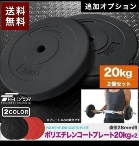 《決まりました》プレスベンチ、バーベル用プレート