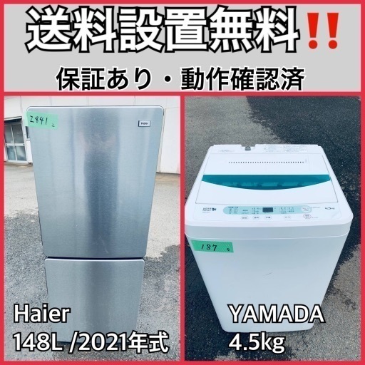 超高年式✨送料設置無料❗️家電2点セット 洗濯機・冷蔵庫 212