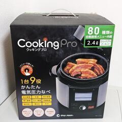 電気圧力鍋 クッキングプロ 2.4L レシピ付き